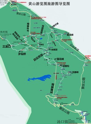 【图】黄山风景区游览图旅游图导览图导游图旅行图-2016年版